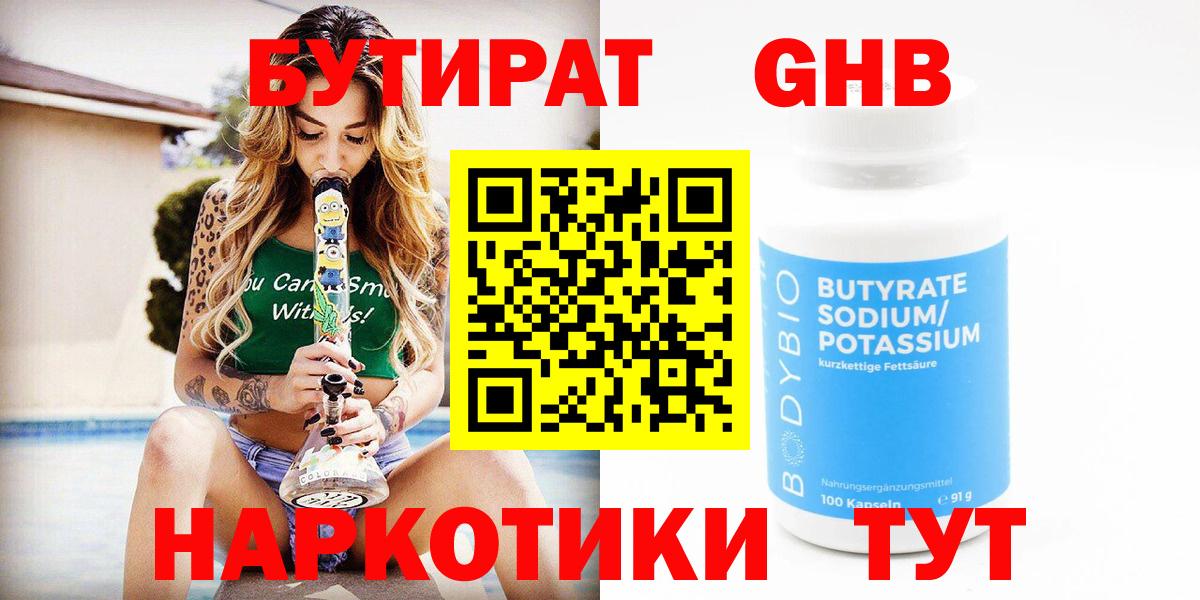 Бутират  Вход с VPN  Будённовск  Бутират 1.4BDO 