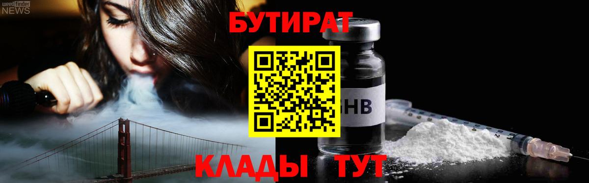 БУТИРАТ оксана Будённовск