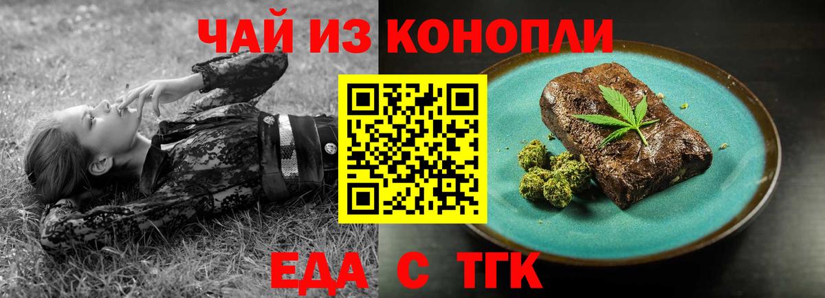 Еда ТГК марихуана  Вход с VPN  Будённовск 
