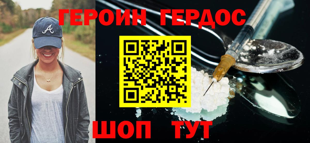 ГЕРОИН белый  Вход с VPN  Героин  Будённовск 